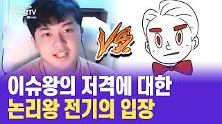 이슈왕 논리왕전기