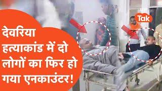 Deoria Encounter: देवरिया के नेहाल सिंह हत्याकांड में दो लोगों का फिर एनकाउंटर, लेकिन कहानी तो...