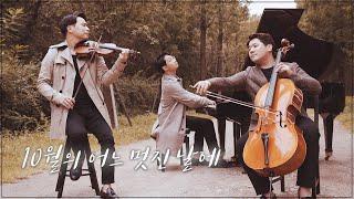 Serenade To Spring (Secret garden)Violin,Cello&Piano