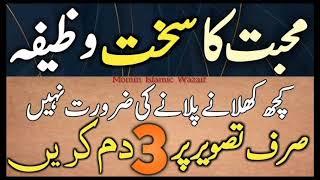 Mehboob Ke Dil Ko Qabu Karne Ka Powerful Wazifa | Mohabbat Ka Wazifa Powerful |