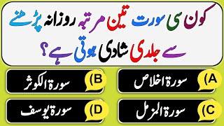 Islamic Paheliyan In Urdu | General Knowledge Question Answers | Islamic Qui/Ans | VM