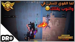 لازم اكتشف سر المنوب كيف يقتلوني  سولو سكواد PUBG MOBILE