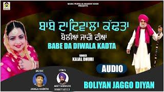 BABE DA DIWALA KAD TA || JAAGO DIYAN BOLLIYAN || KAJAL DHURI || MEET SAKRAUDI || MUSIC PEARLS