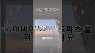 네이버에 "퍼펙트파츠"를 검색해 주세요