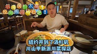 #尔湾 #尔湾买房  尔湾反向操作搬回罗兰岗，美食探店纽约的穿山甲开到洛杉矶了