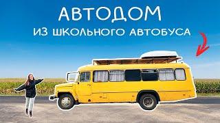 АВТОДОМ из АВТОБУСА - своими руками!!! ЭТО ШОК!!! обзор дома на колёсах из школьного автобуса