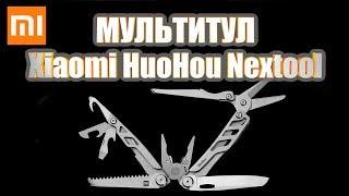 Многофункциональный нож Мультитул Xiaomi HuoHou Nextool