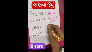 જાણવા જેવી કૃતિઓ || ગુજરાતી સાહિત્ય || Janva Jevi Krutio || General Knowledge || Gk Shortcut tricks