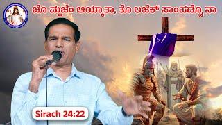 Whoever obeys me will not be put to shame | Sirach 24:22  | Br Prakash Dsouza | 15th March 2025