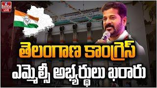 LIVE: తెలంగాణ కాంగ్రెస్‌ ఎమ్మెల్సీ అభ్యర్థులు ఖరారు|Telangana Congress MLC Candidates Finalized|hmtv