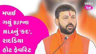 Jayesh Radadiya જનતા વચ્ચે હોટ ફેવરિટ, મપાઈ ગયું BJPના MLAનું 'કદ'| Gujarat Tak | Politics