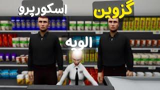 کارگر مغازمون انقدر سرش کچل بود کور شدیم|| Grocery Store  Simulator part 2