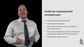 8.1.2. Совершенная конкуренция