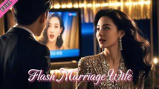 【FULL】The wife who got married in a flash marriage is actually the top star on the Internet