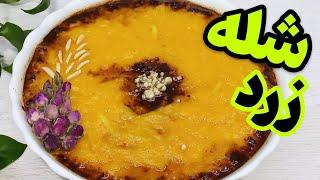 شله زرد دسر خوشمزه و پر طرفدار/ دسر مخصوص ماه رمضان