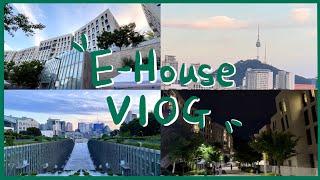 (VloG) 이화여대 E-House 입사ㅣ이대생 브이로그ㅣ신축 기숙사ㅣECCㅣ성남 토박이의 눈물광광ㅣ남산타워뷰? 돌담뷰?ㅣ아콘스톨