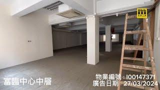 美聯工商推介【葵涌 富臨中心 中層全層_I-00147371】