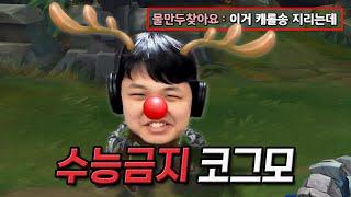 [LOL] 프레이 코그모 : 따라라라 라라 랄라라 (시청 주의)