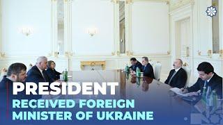 President Ilham Aliyev received Foreign Minister of Ukrain