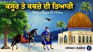 Remix Katha | Shaheed Singha Di Mehma | Kasur Te Kabza | Giani Sher Singh Ji