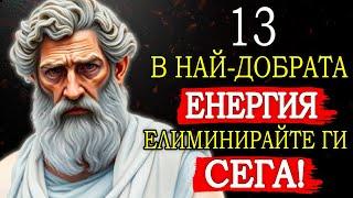 13 КРАДЦИ НА ЕНЕРГИЯ – ЕЛИМИНИРАЙТЕ ГИ СЕГА!