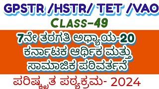 PSTR/GPSTR /HSTR /TET-2024 social science