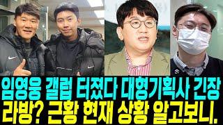 임영웅 갤럽 터졌다 대형기획사 긴장 / 라방 ? 근황 현재 상황 알고보니...