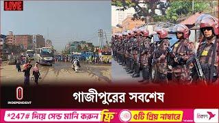 গাজীপুরের আইনশৃঙ্খলা পরিস্থিতি নিয়ে যা জানা গেল | Gazipur | Independent TV