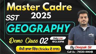 Master Cadre SST Preparation | Geography Demo Class 2 | Gurukul Abohar