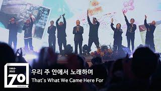 컴패션밴드_CompassionBand [우리 주 안에서 노래하며 That's What We Came Here For] 컴패션70주년예배 Live