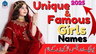 Unique and Famous Girl Names With Meaning | Muslim Girls Name 2025 | Modern Muslim Baby Girl Names