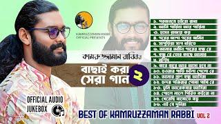 Best Of Kamruzzaman Rabbi | কামরুজ্জামান রাব্বির বাছাই করা সেরা ১৬ গান | Audio Jukebox 2 | KZ Rabbi