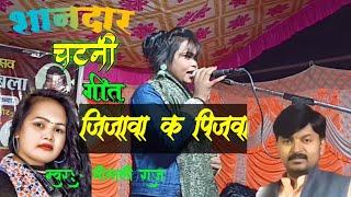 # Birha# स्वर कोकिला मीनाक्षी राज का ऐसा गीत पहली बार सुनने को मिला # minakchhi Raj Pankaj yadav #