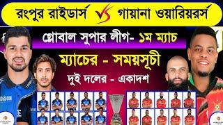 Global Super League 2025 | 1st Match Rongpur Riders Vs Guyana Amazon Warriors | Sm1 Sports | Gslt20