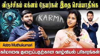 விருச்சிகம் லக்னதின் பிறந்தவர்களின் பிறவி கர்மா இதுதான் | Astro Muthukumari | bakthi Plus