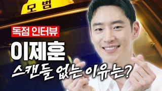 '모범택시' 이제훈이 가오리춤을?/이제훈이 눈앞에서 모닝콜을 해준다면