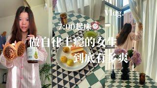 Vlog｜7:00早起，沉浸式养生、变美、阅读