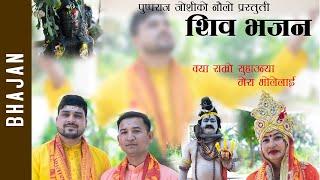 Mero Bhole Lai (Shiva Bhajan 2025) - Puspa Raj Joshi Ft. Krishna Bdr. Adhikari | Nepali Bhajan Song