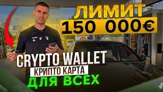 КРИПТО КАРТА  | Multi Wallet  - лучший криптокошелек