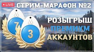 СТРИМ┃РОЗЫГРЫШ ПРЕМИУМ АККАУНТОВ - ПАРАЛЕЛЬНО ЗАКРЫВАЕМ ОСТРОГ  - РР4┃maXS1k