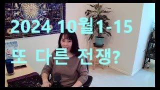 2024년 10월 초반  개기 일식 과 대사건