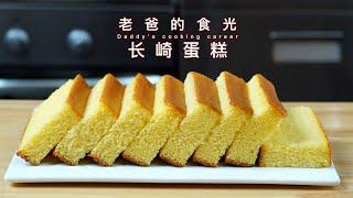 Castella cake | Very simple ingredients! Details in baking and making! Easy to follow!