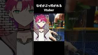 なぜかぶっ叩かれるVtuber #shorts #vtuber #新人vtuber #個人vtuber