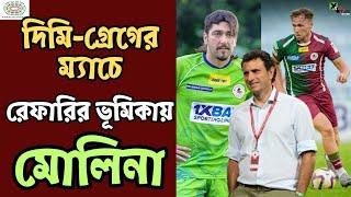 Mohun Bagan-এর Superstar-দের Ego-কে কীভাবে সামলাচ্ছেন Jose Molina? সত্যিই শিক্ষনীয়! আগুন আলোচনা