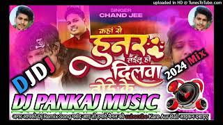 Kaha Se Hunar Lailu Ho Dilwa Ture Ke #Ft_Chand_Ji @ Dj Pankaj Music Bewafai Song #Mani_Meraj #Dj