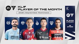 EA 이달의선수상 9월 후보 EA Player Of The Month September Nominees