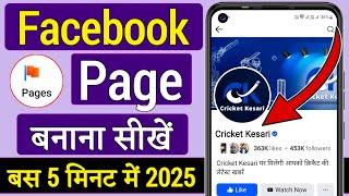 Facebook Page Kaise Banaye | How To Create Facebook Page | Facebook Page Kaise Banaen