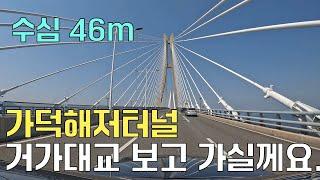 [4K] 가덕해저터널과 거가대교 주행 영상