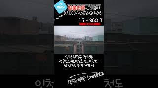[청천동급매물] 남향집 역세권 급매물! 넉넉한 붙박이장 방3화2 엘리베이터 자주식주차! [5-360]
