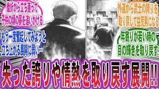 【漫画】『最高に痺れた失った誇りや情熱を取り戻す展開あげてけ!!』に対する読者の反応集